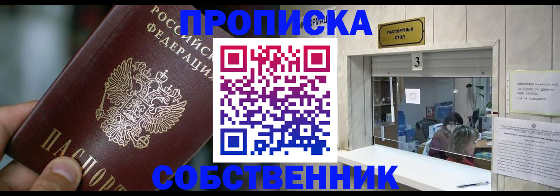 прописка регистрация в Брянске