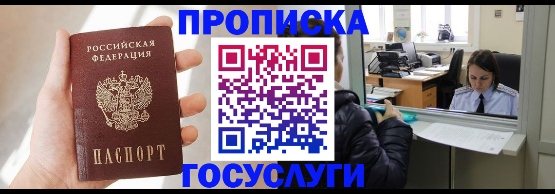 временная регистрация поиск в Брянске