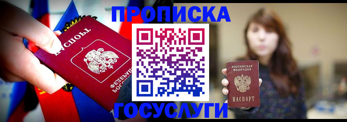 прописка для школы в Брянске